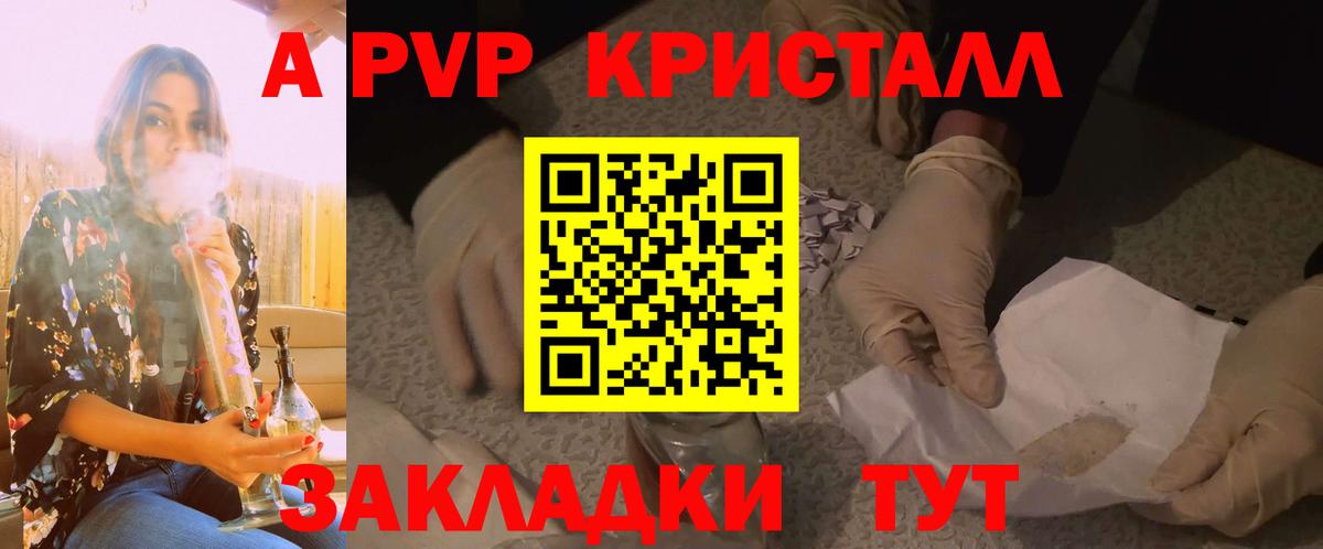 A-PVP Crystall Майкоп