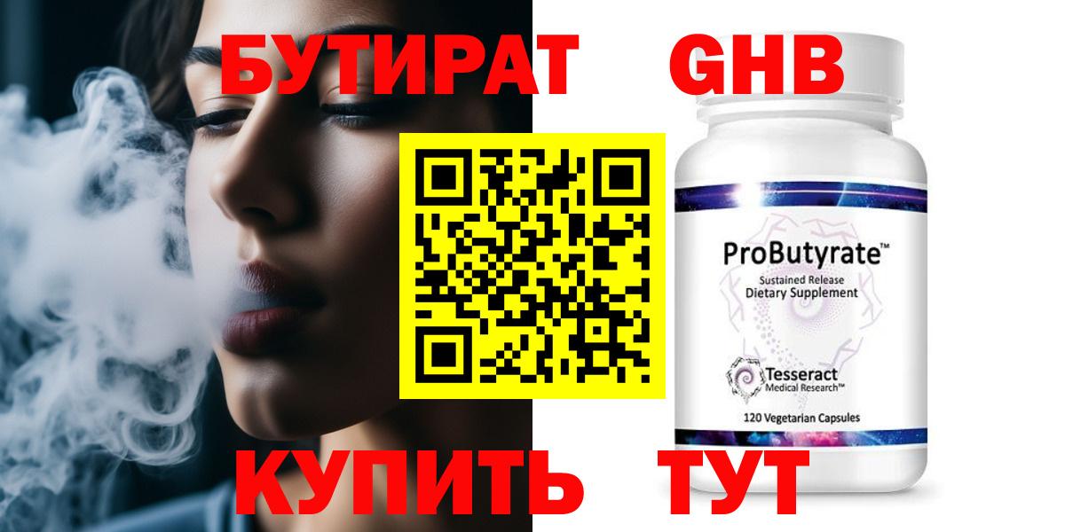 БУТИРАТ буратино Майкоп