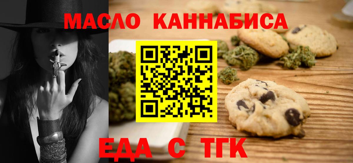 Печенье с ТГК марихуана  Вход с VPN  Майкоп 