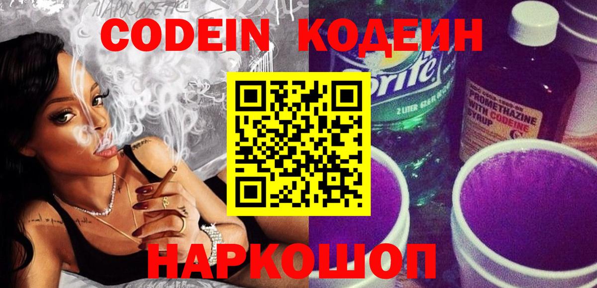 Майкоп  Кодеиновый сироп Lean Purple Drank  Вход с VPN 