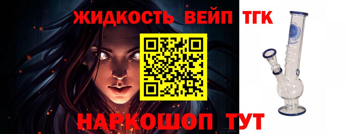Дистиллят ТГК вейп с тгк  ТГК вейп  omg ссылки  Майкоп  Вход с VPN 